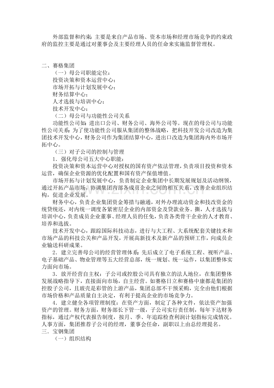 母子公司管理优秀模式借鉴.doc_第2页