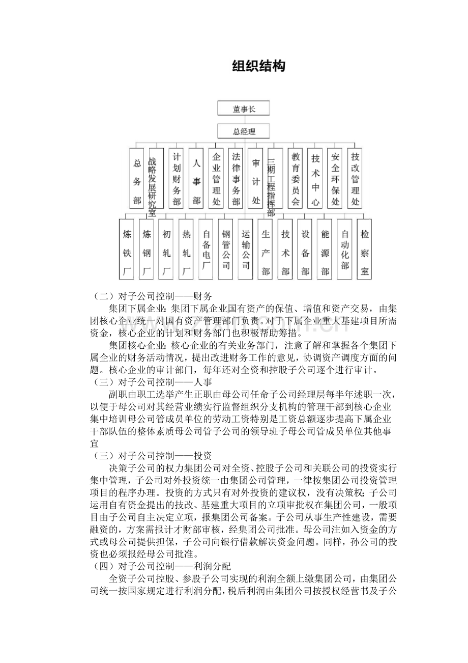 母子公司管理优秀模式借鉴.doc_第3页