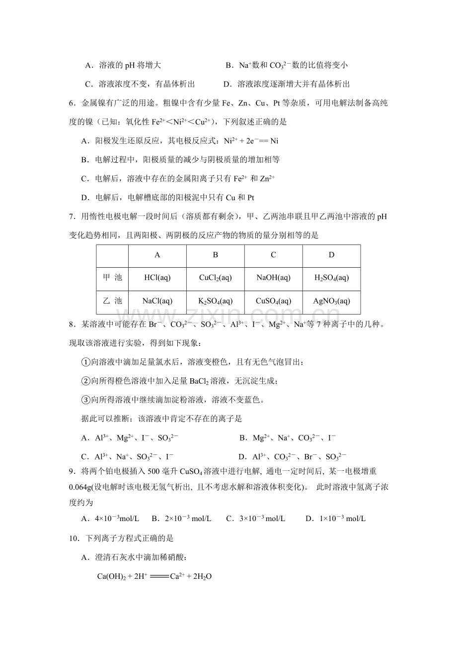 湖南长沙长郡中学2007届高三第一次月考化学试卷.doc_第2页