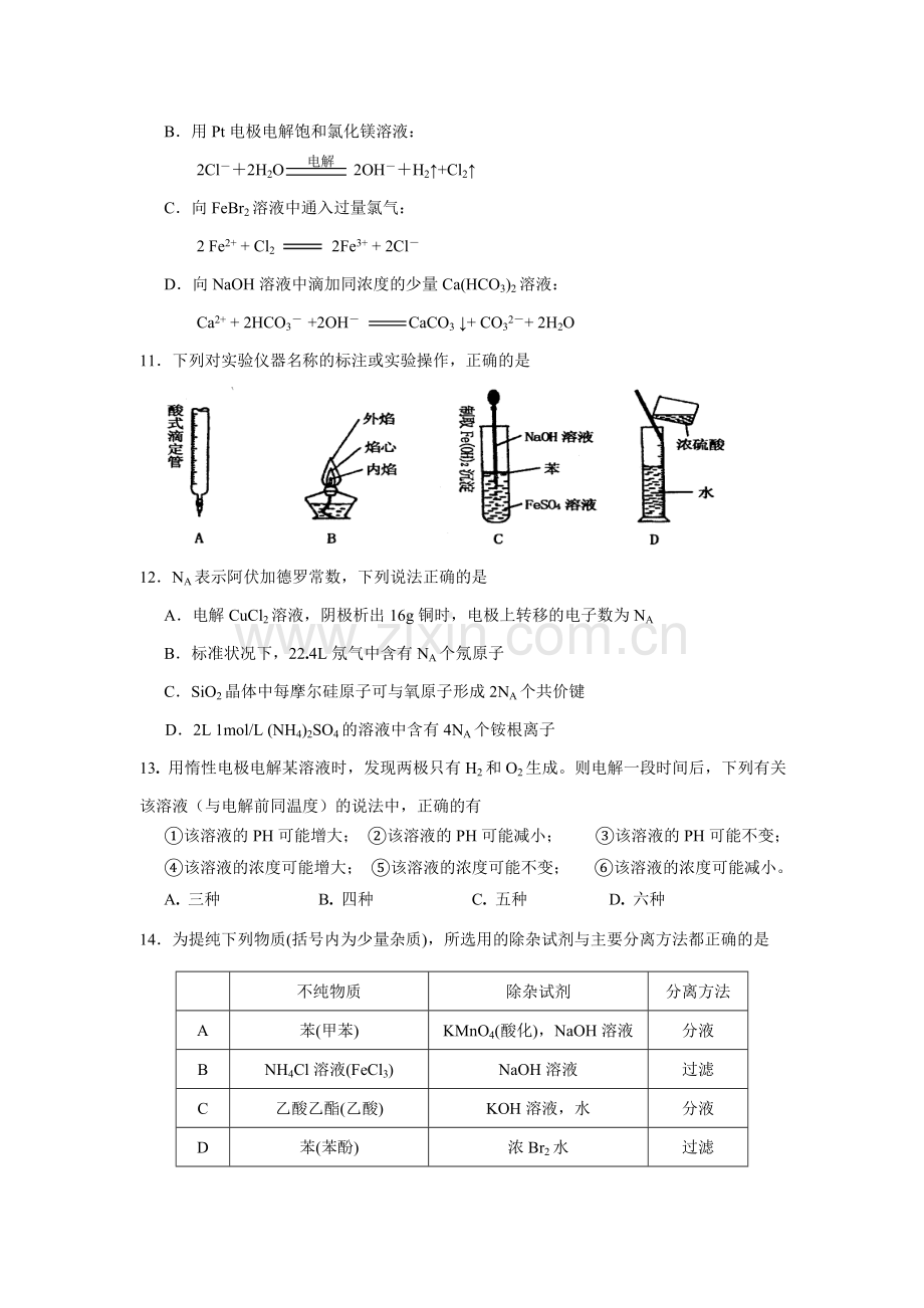 湖南长沙长郡中学2007届高三第一次月考化学试卷.doc_第3页