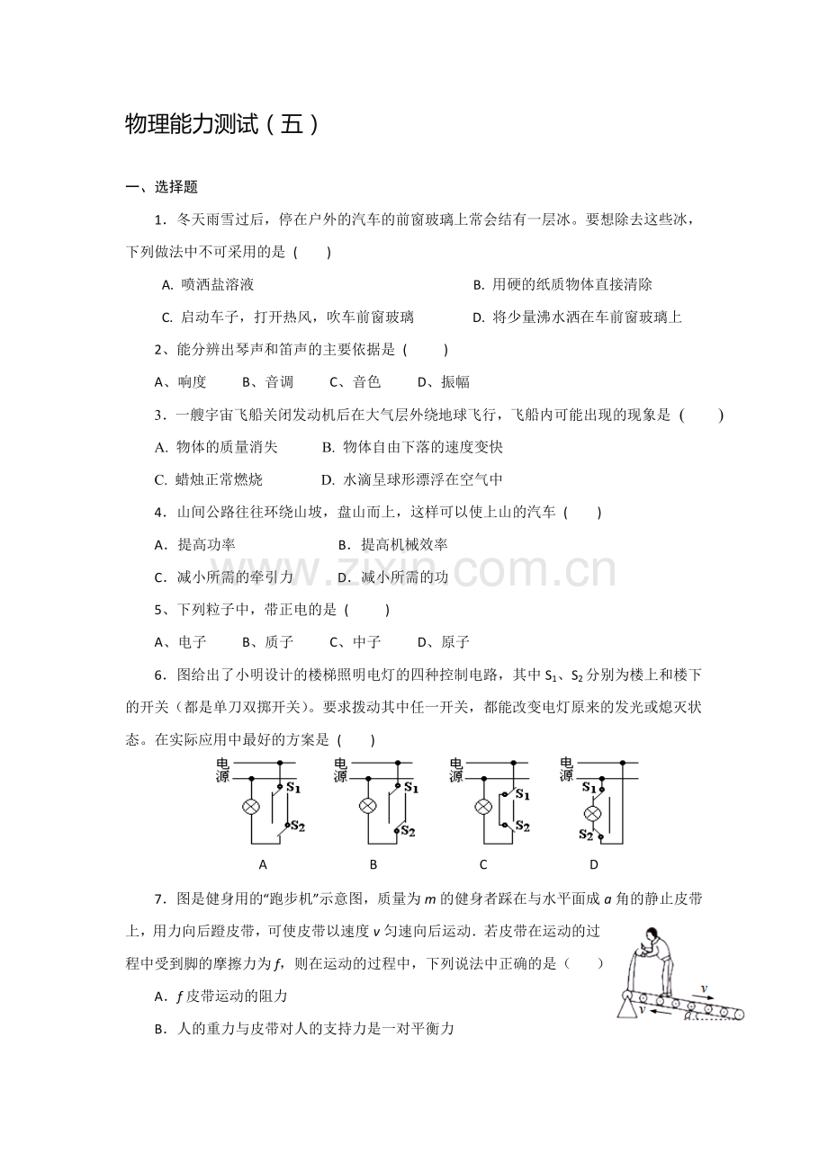 2016-2017学年高一物理上册基础优化训练题5.doc_第1页