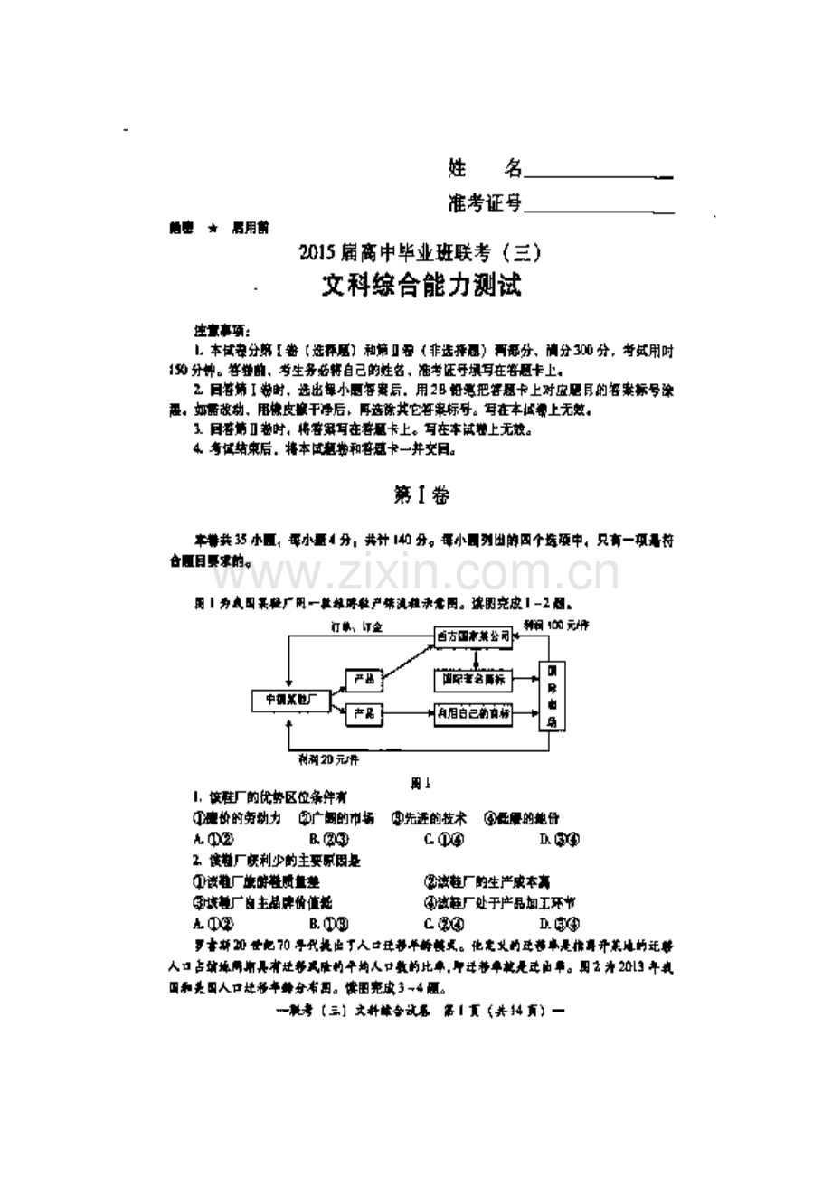 2015届高三文科综合模拟检测试题21.doc_第2页