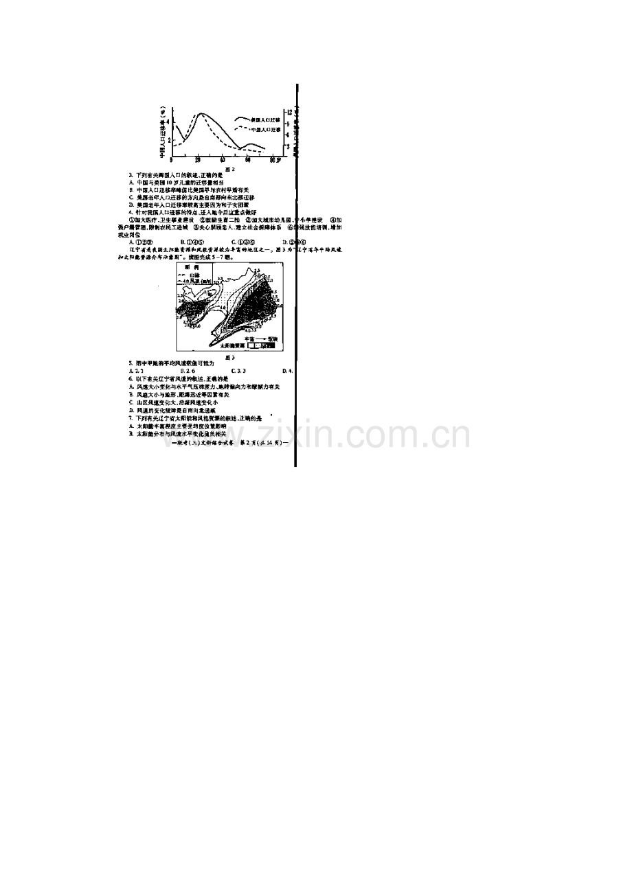 2015届高三文科综合模拟检测试题21.doc_第3页