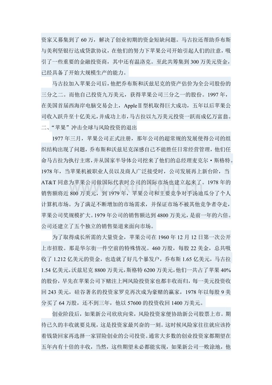 苹果公司风险投资案例.doc_第2页