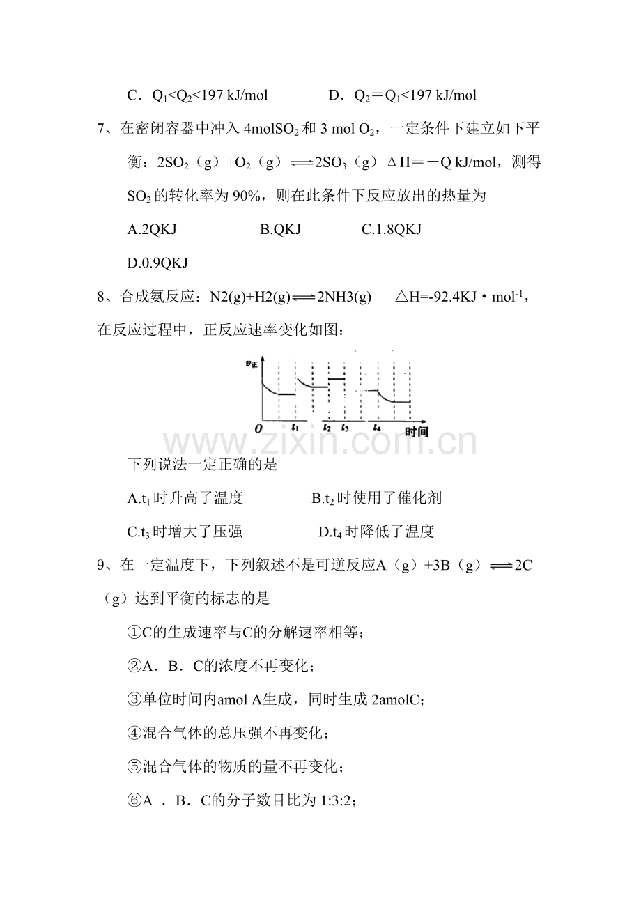 河北省武邑中学2016-2017学年高二化学上册第一次月考试题1.doc_第3页