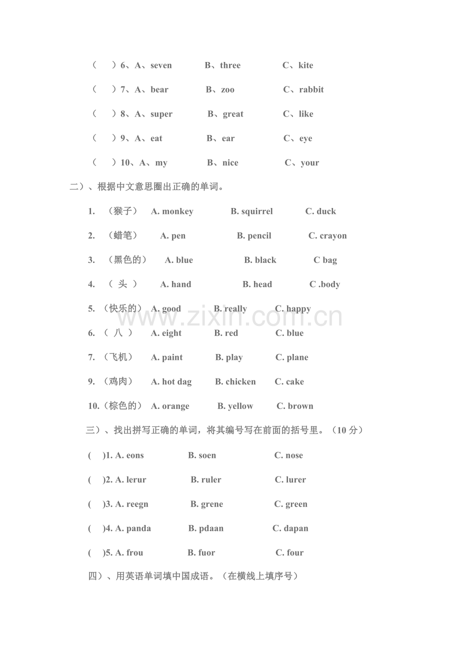 PEP小学英语三年级上册竞赛试题.doc_第2页