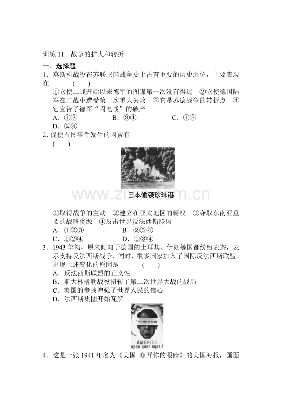 2016-2017学年高一历史下册课时随堂练习12.doc_第1页