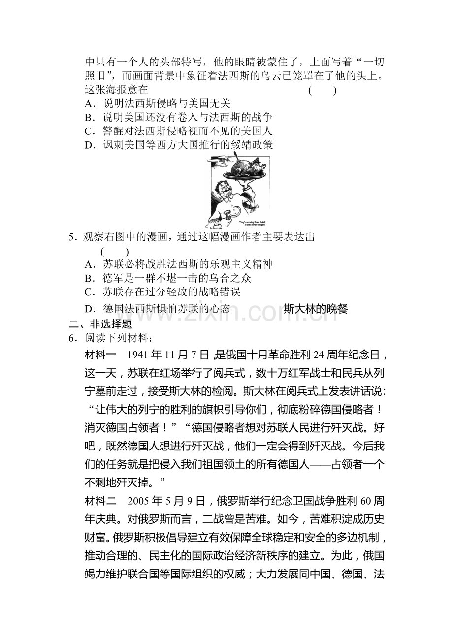 2016-2017学年高一历史下册课时随堂练习12.doc_第2页