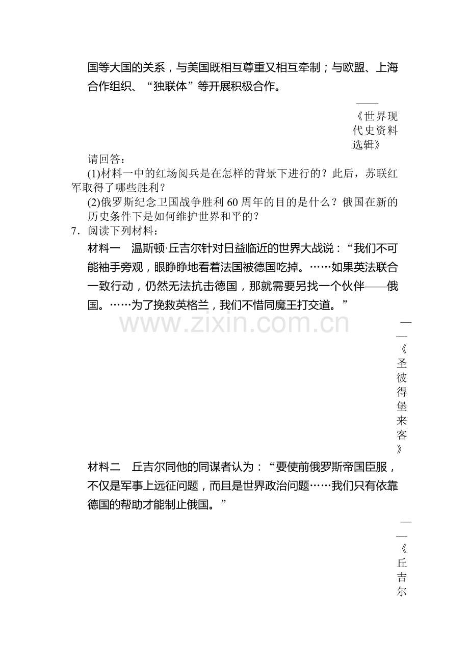 2016-2017学年高一历史下册课时随堂练习12.doc_第3页