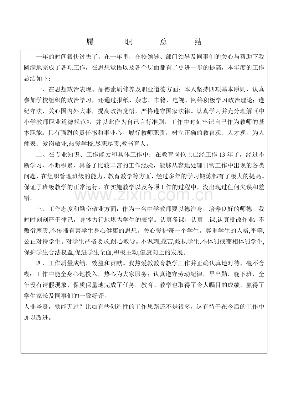 专业技术人员履职考核表(含岗位职责、总结)..doc_第3页