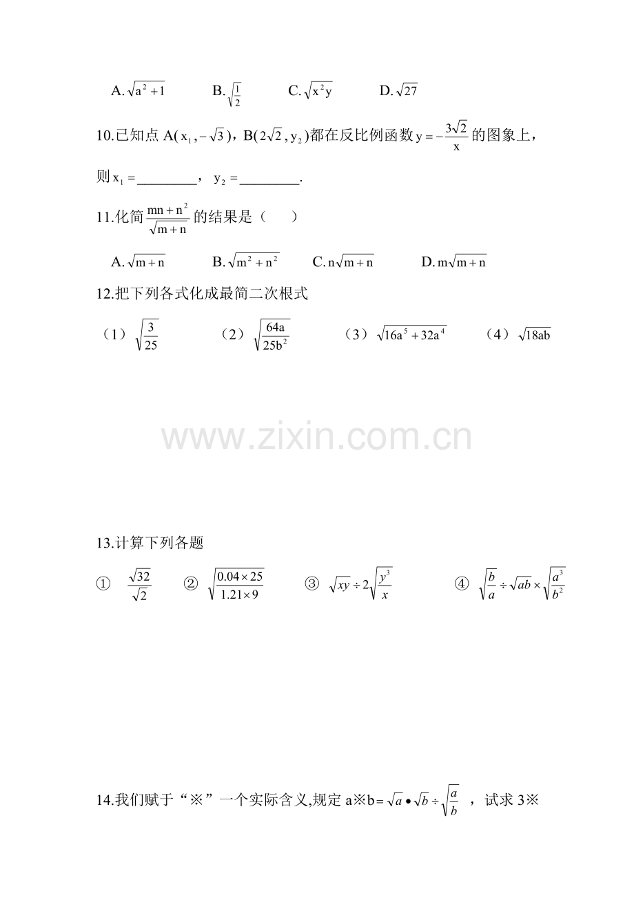 二次根式的加减练习题1.doc_第2页