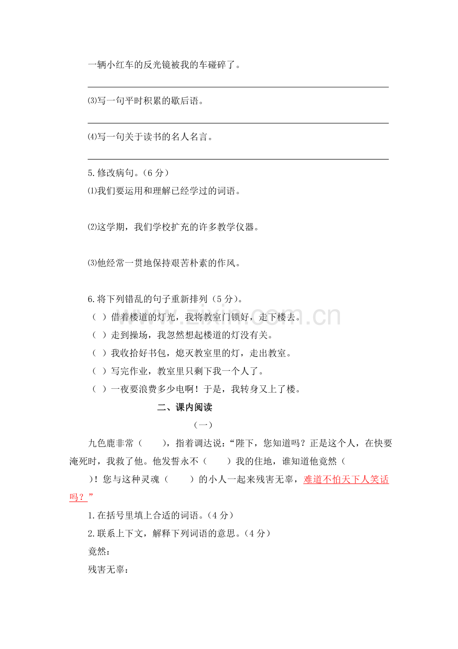 四年级语文上册第六单元测试卷4.doc_第2页