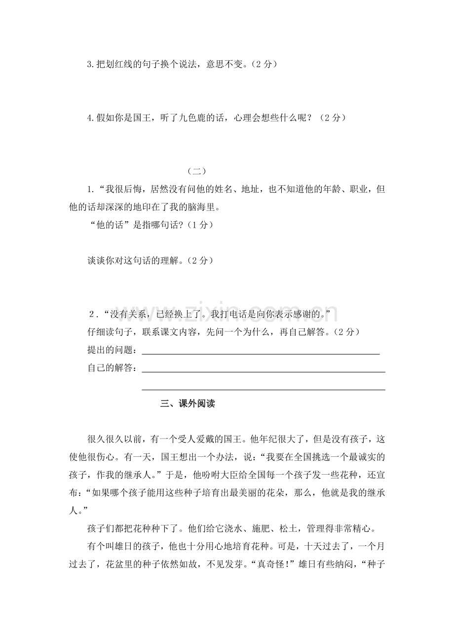 四年级语文上册第六单元测试卷4.doc_第3页