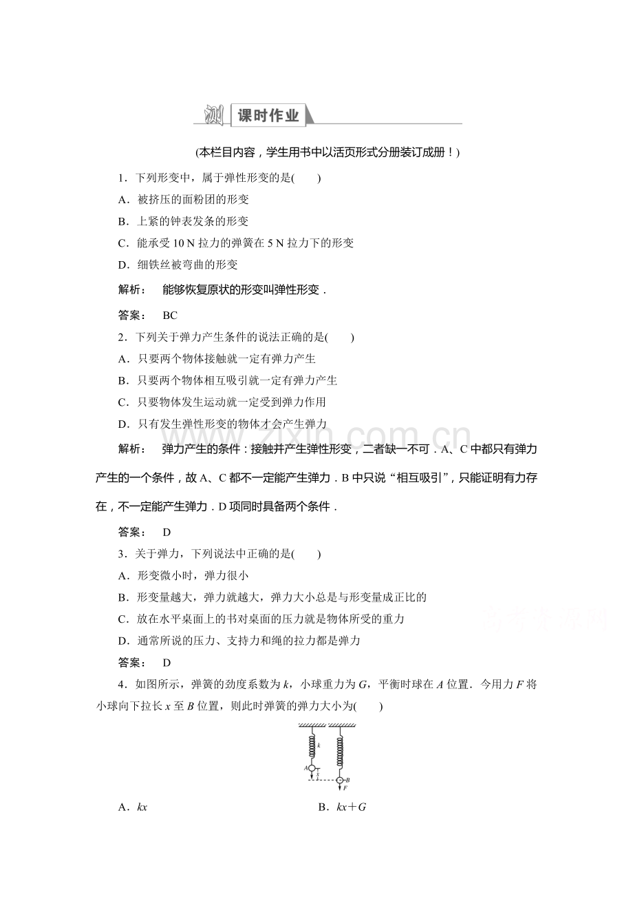 2017-2018学年高一物理上学期课时同步检测36.doc_第1页