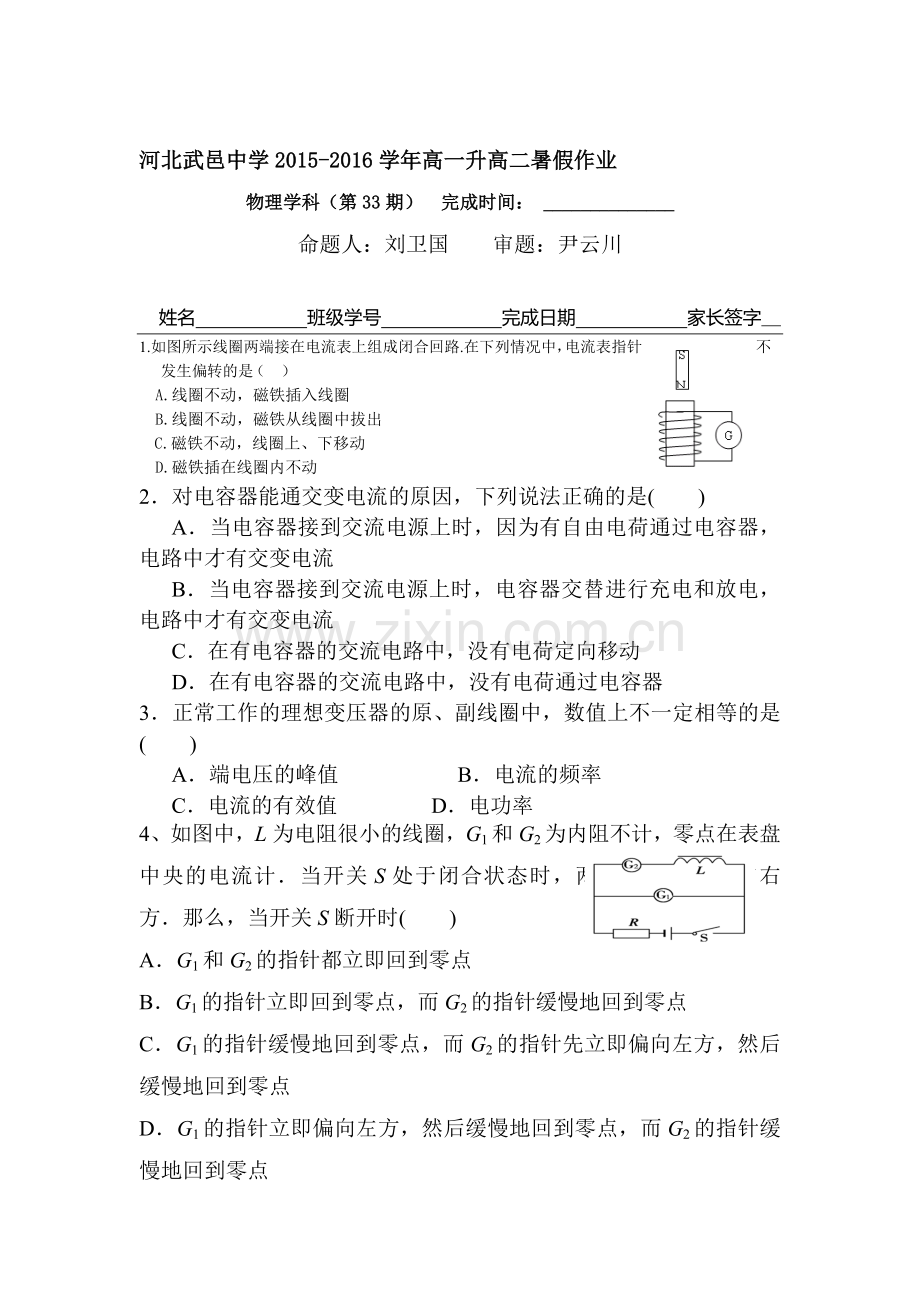 河北省武邑中学2016年高一物理下册暑假作业题34.doc_第1页