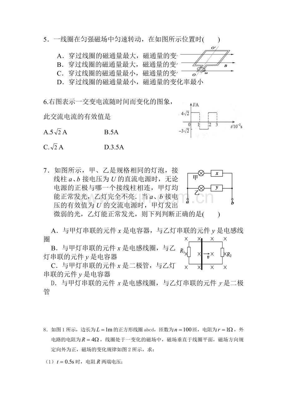 河北省武邑中学2016年高一物理下册暑假作业题34.doc_第2页