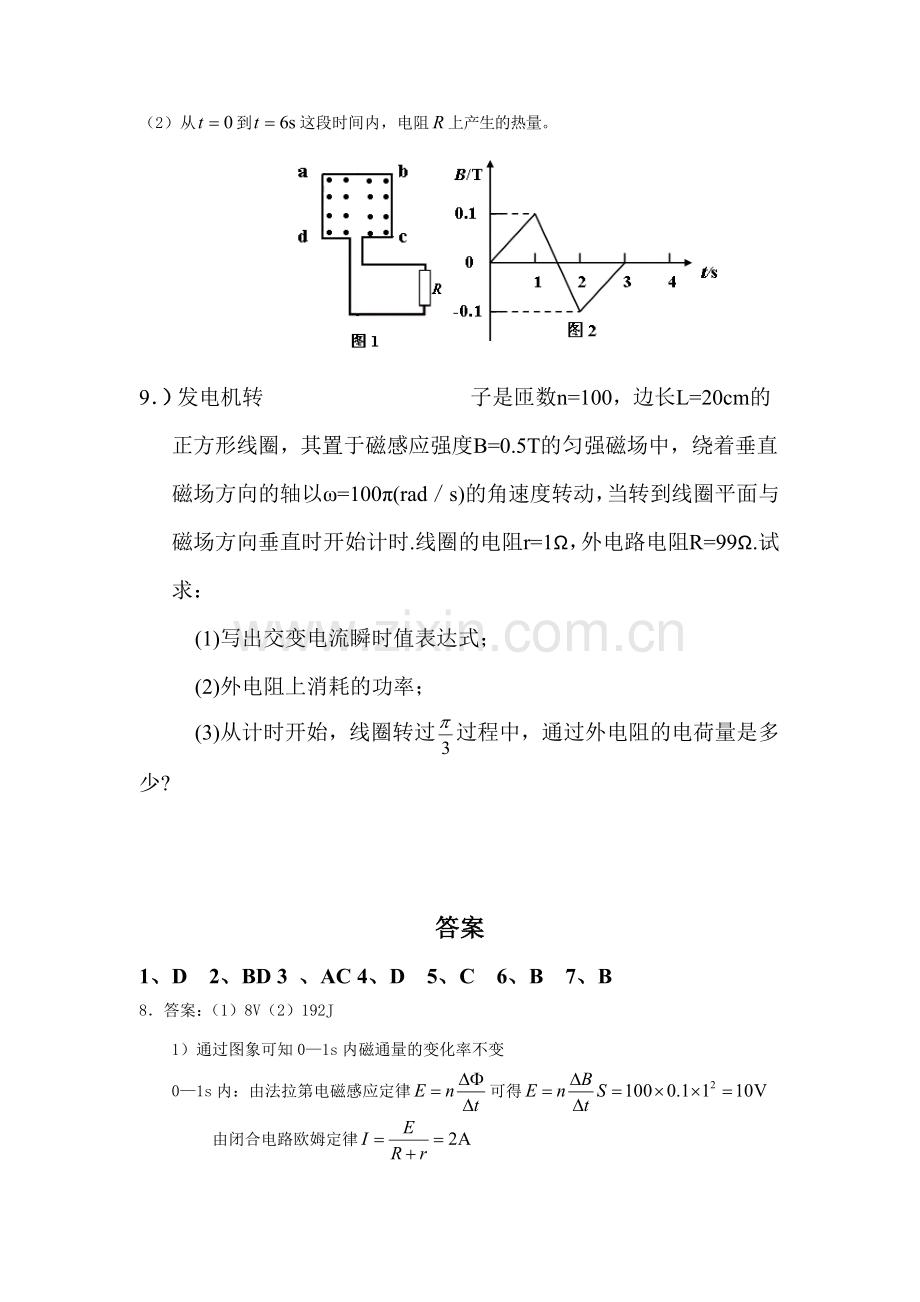 河北省武邑中学2016年高一物理下册暑假作业题34.doc_第3页