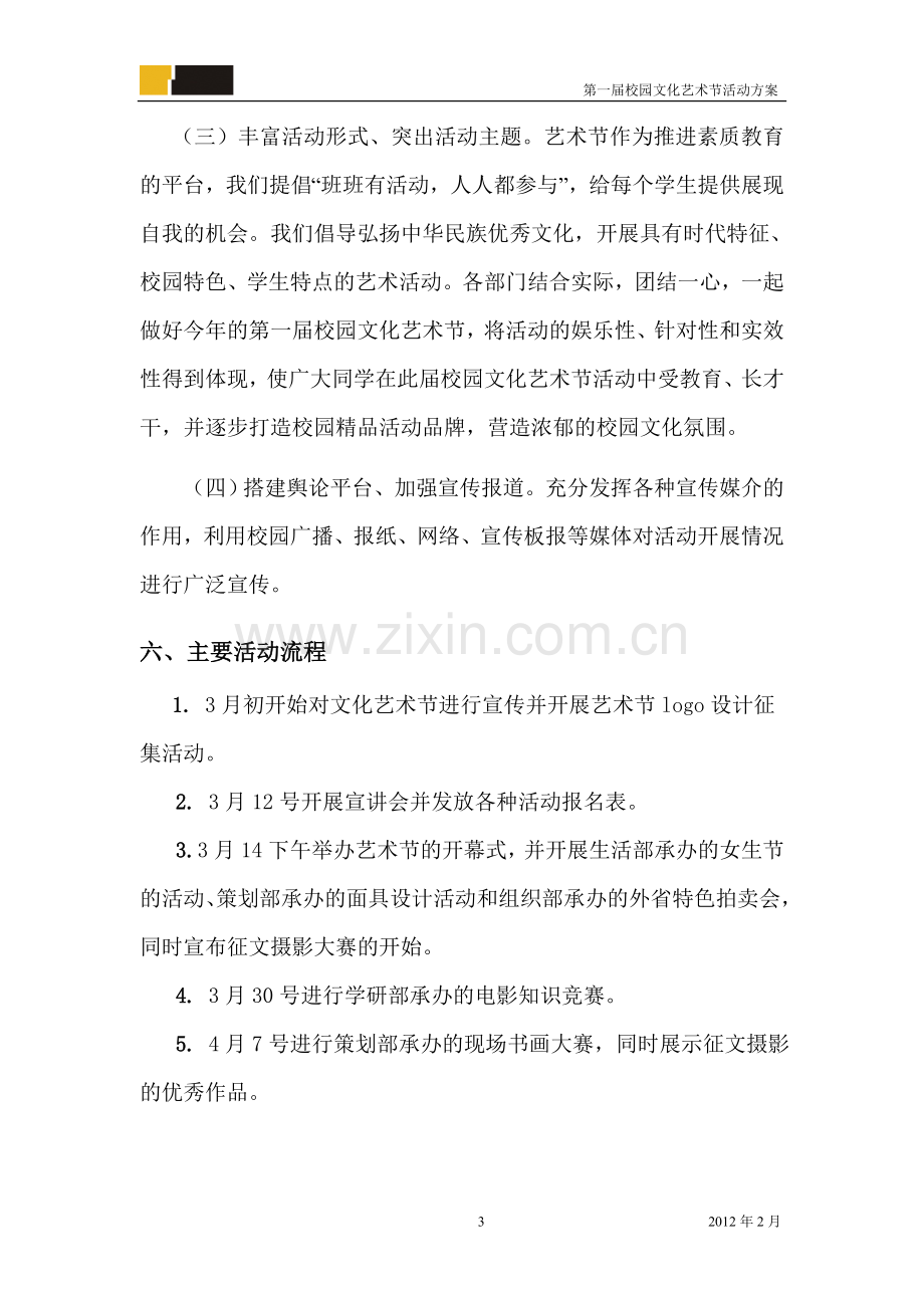 艺术节活动方案策划书.doc_第3页