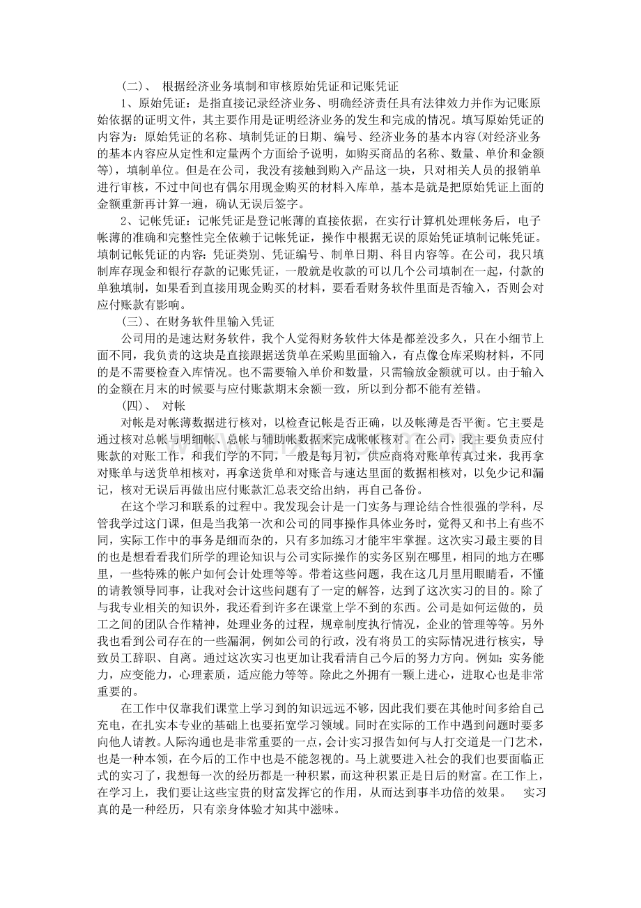 大专会计顶岗实习总结3000字.doc_第2页