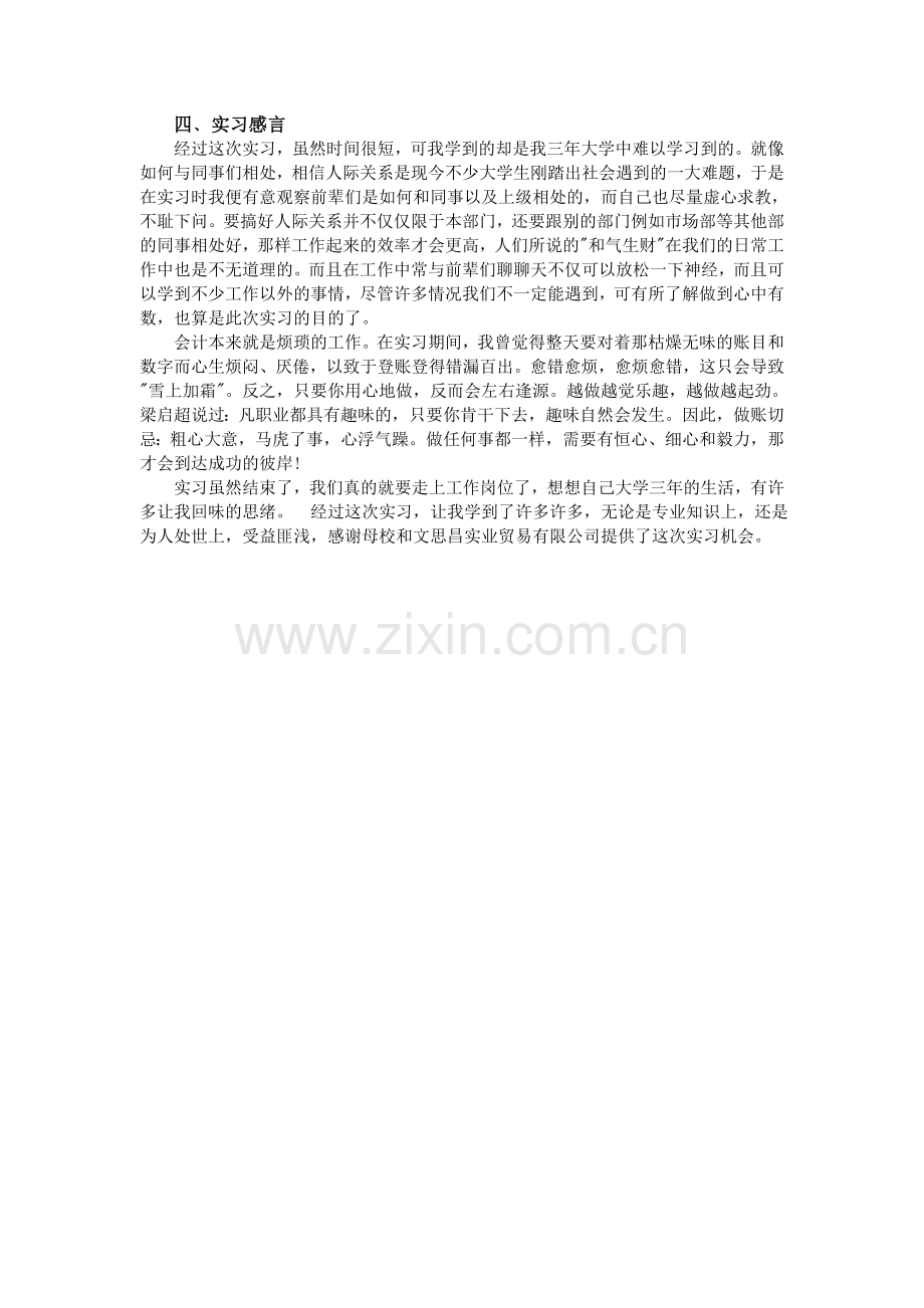 大专会计顶岗实习总结3000字.doc_第3页