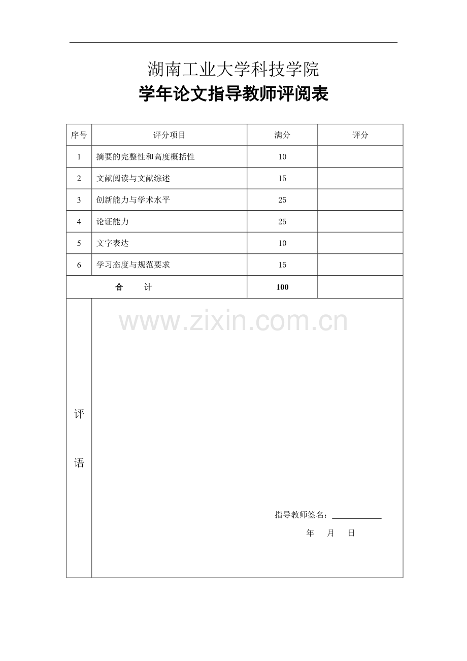 财务管理学年论文模板.doc_第2页