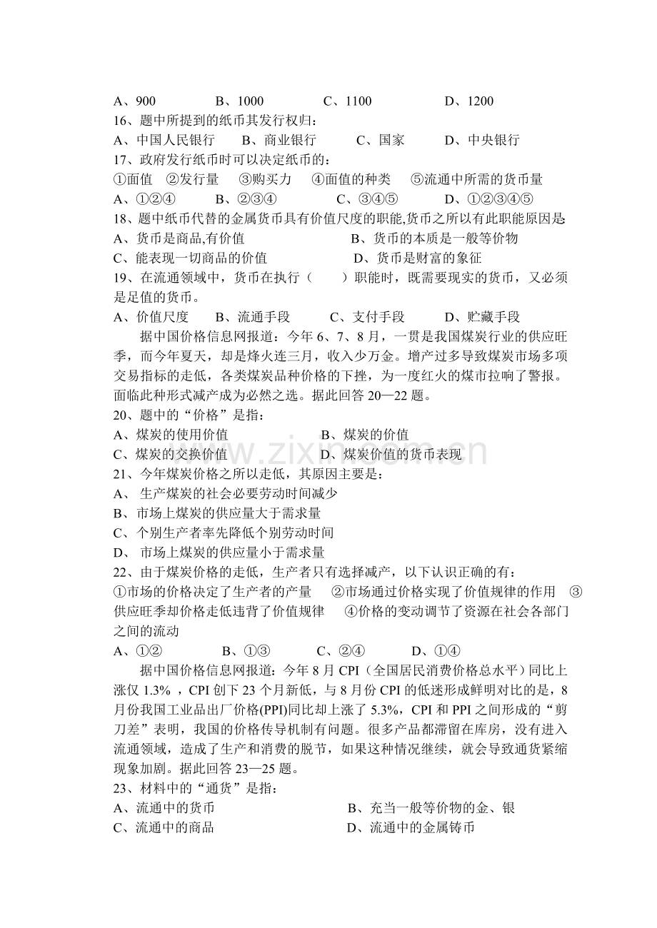 高一上学期政治月考卷[.doc_第3页