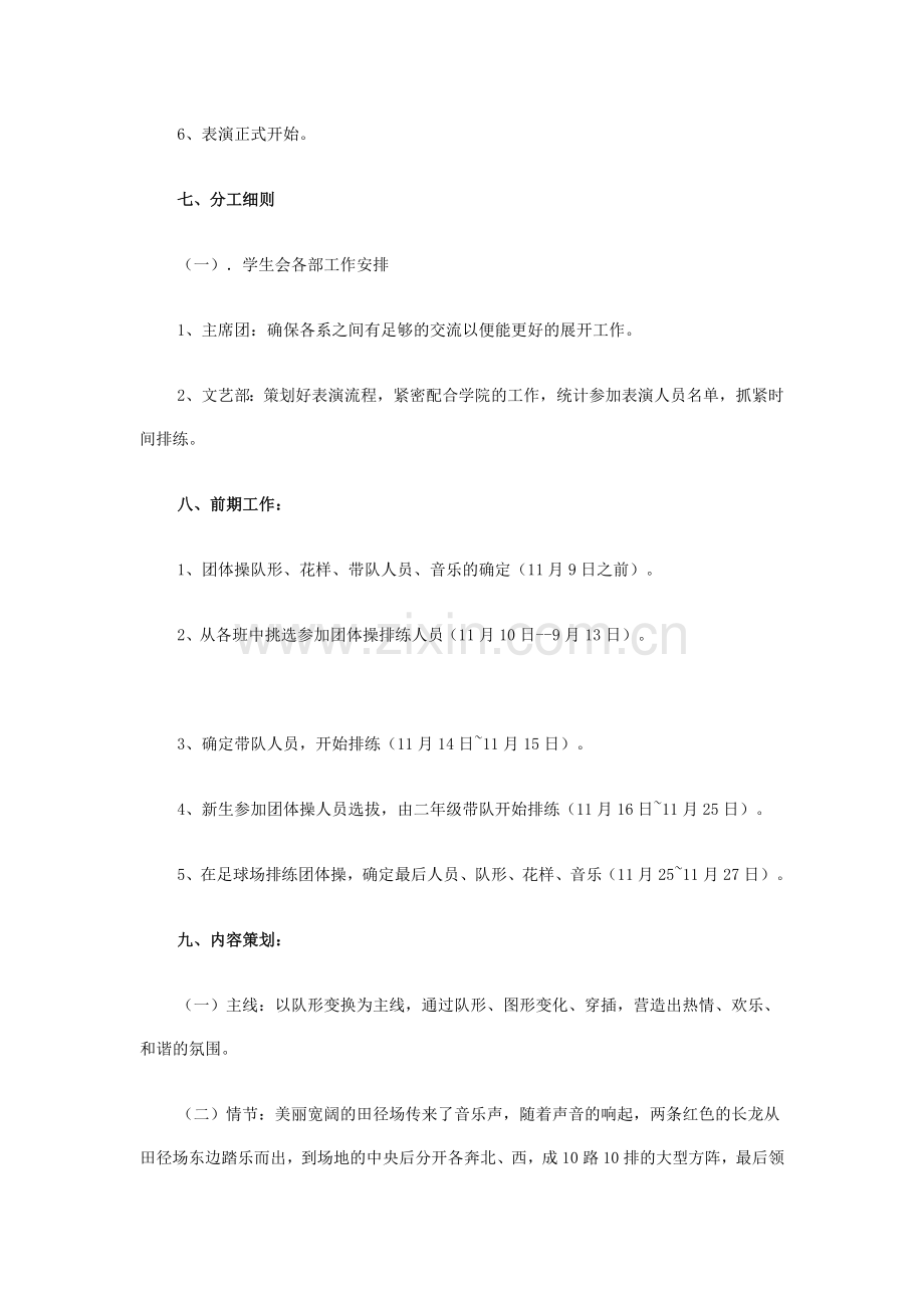 大学团体操表演活动策划书.doc_第2页