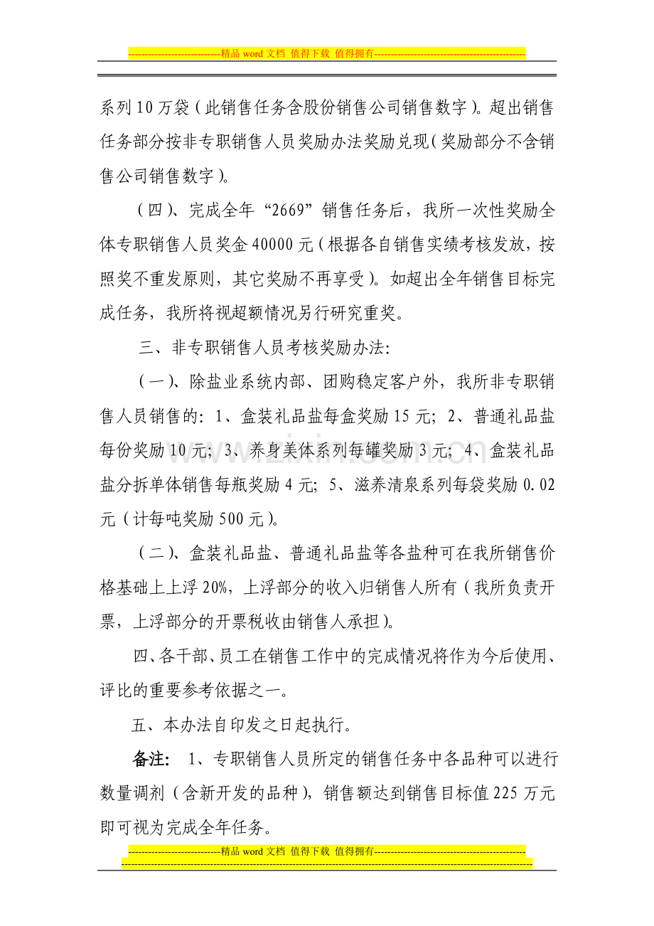 品种盐销售考核办法..doc_第3页