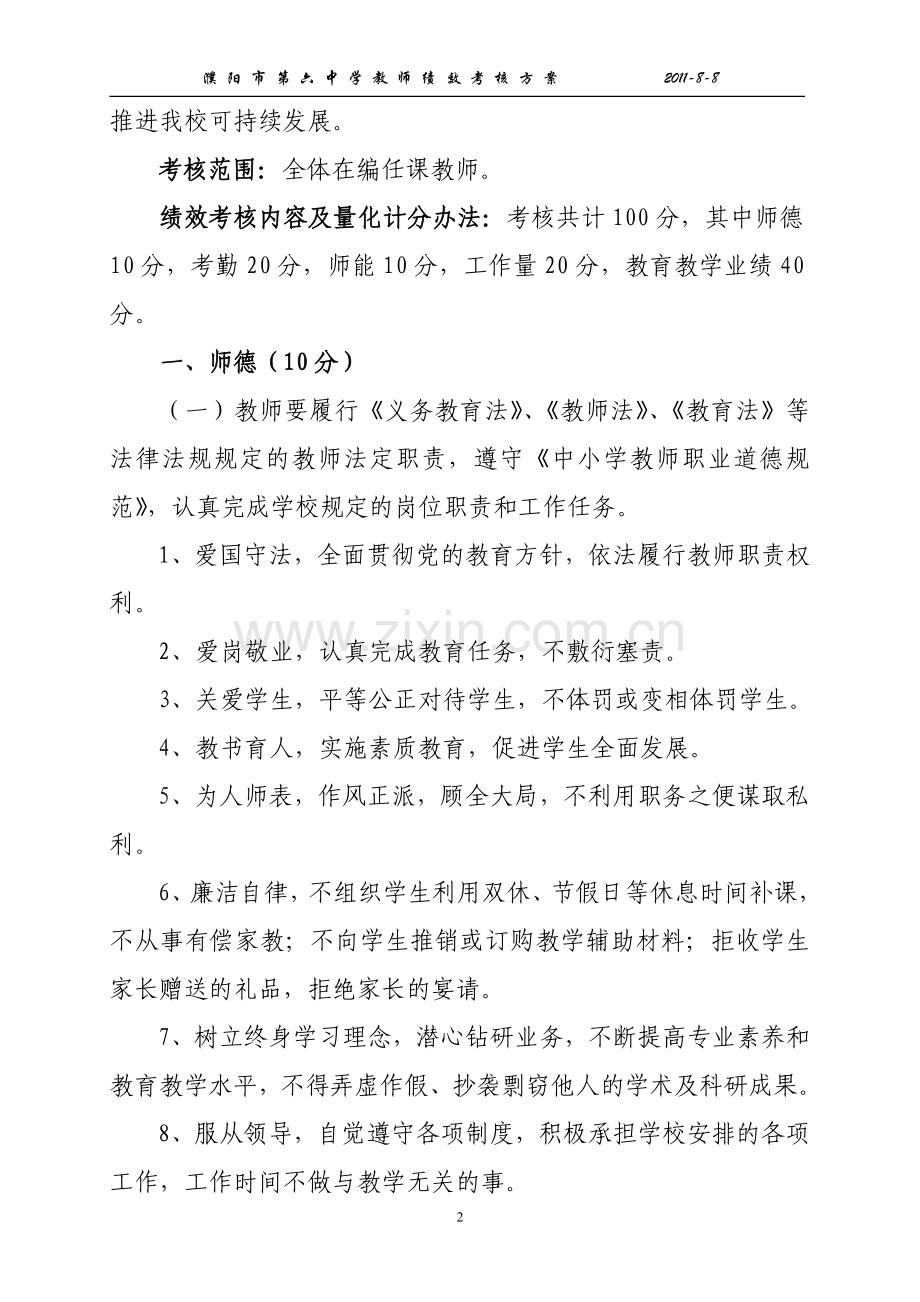 新教师绩效考核方案201208.doc_第2页