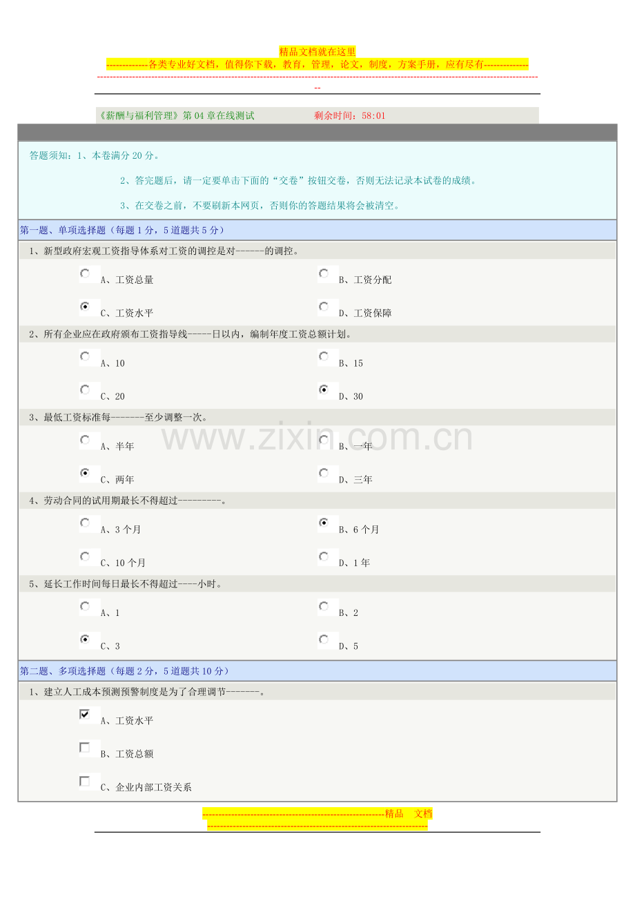 薪酬与福利管理》第04章在线测试.doc_第1页