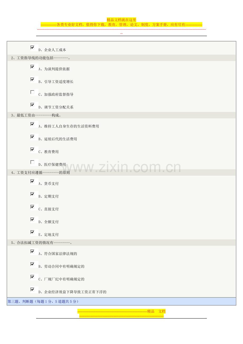 薪酬与福利管理》第04章在线测试.doc_第2页