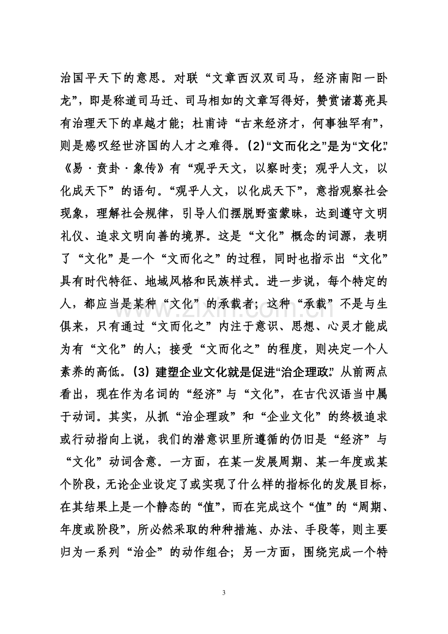 企业文化调研报告.doc_第3页