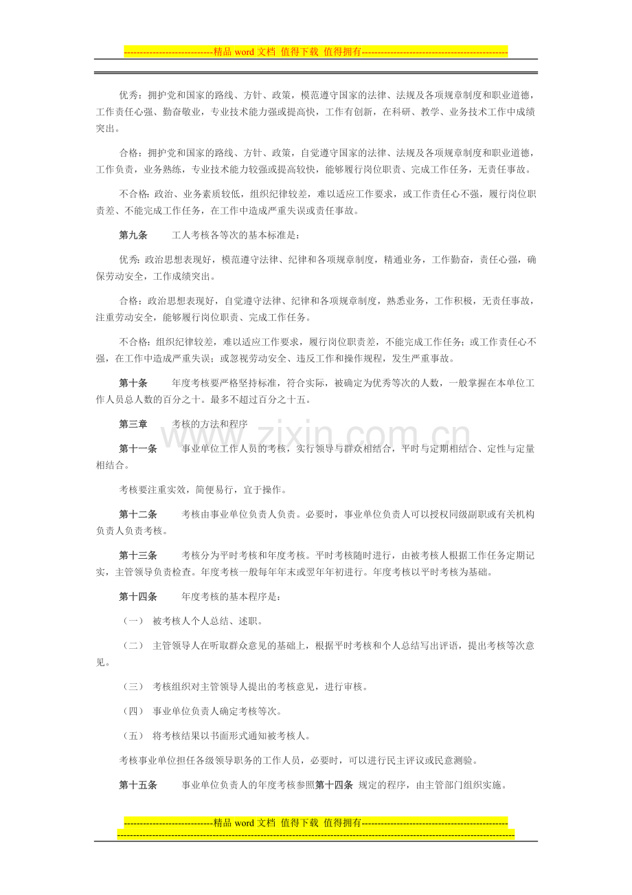 事业单位工作人员考核暂行规定..doc_第2页