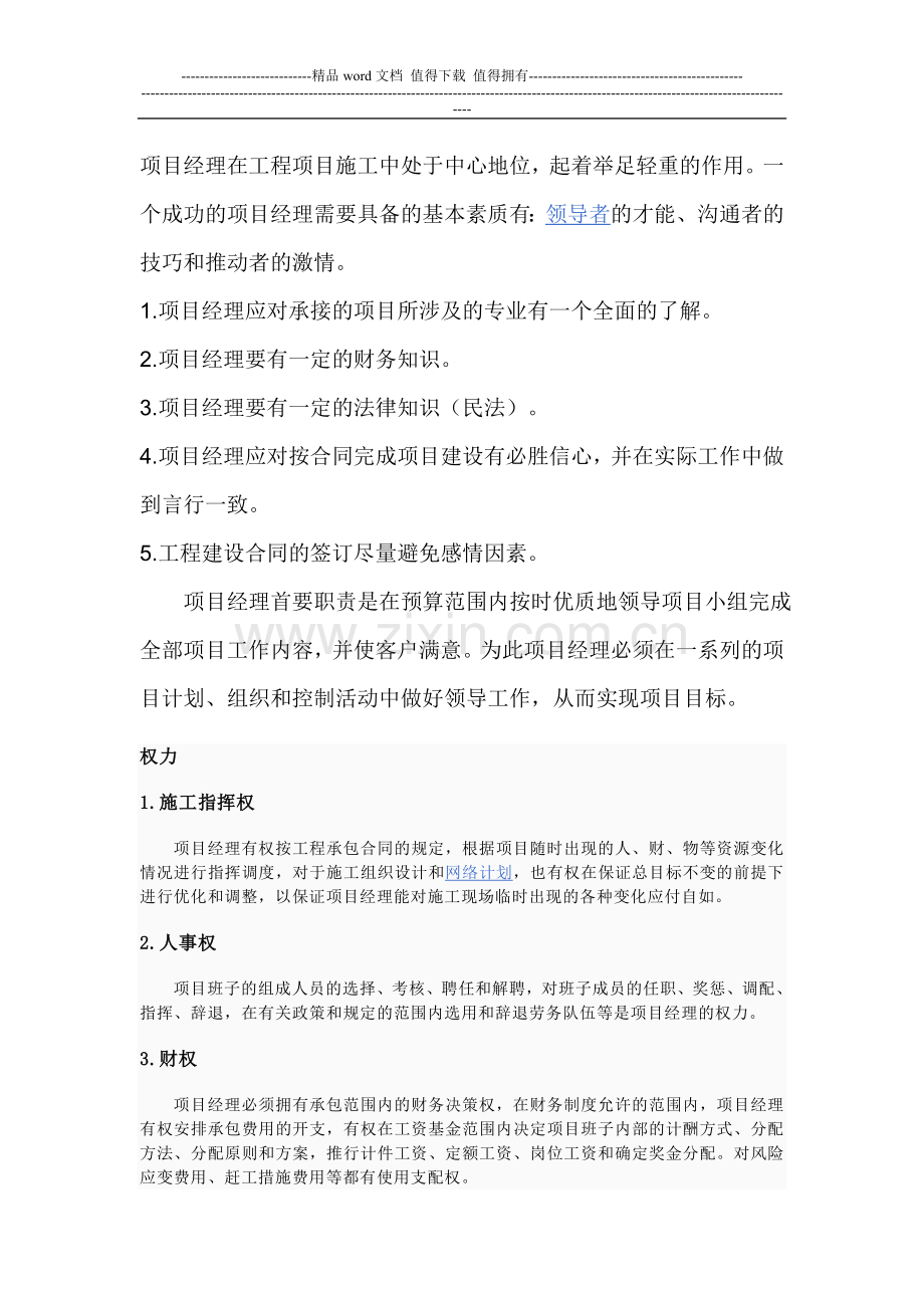 项目经理职责(FTTH).doc_第1页