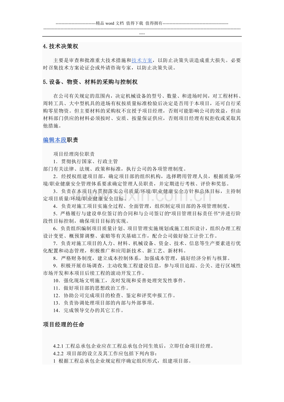 项目经理职责(FTTH).doc_第2页