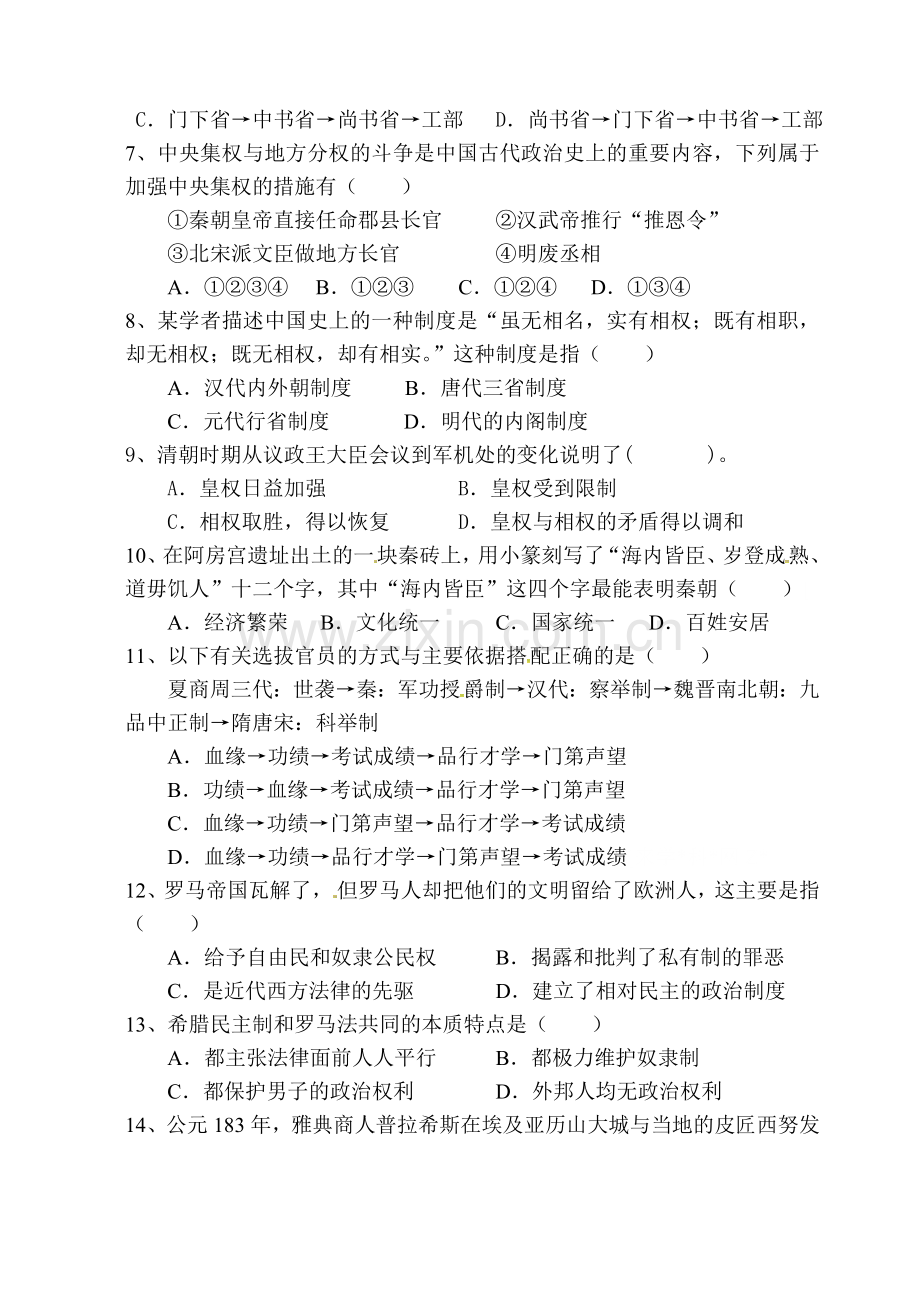 海南省2015-2016学年高一历史下册第一次月考试题.doc_第3页