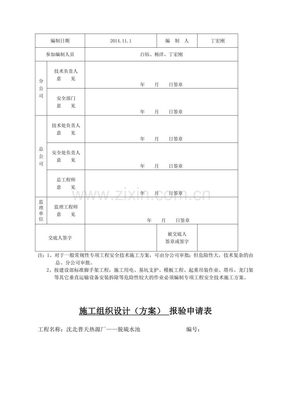 热源厂冬季施工技术方案-最终.doc_第2页