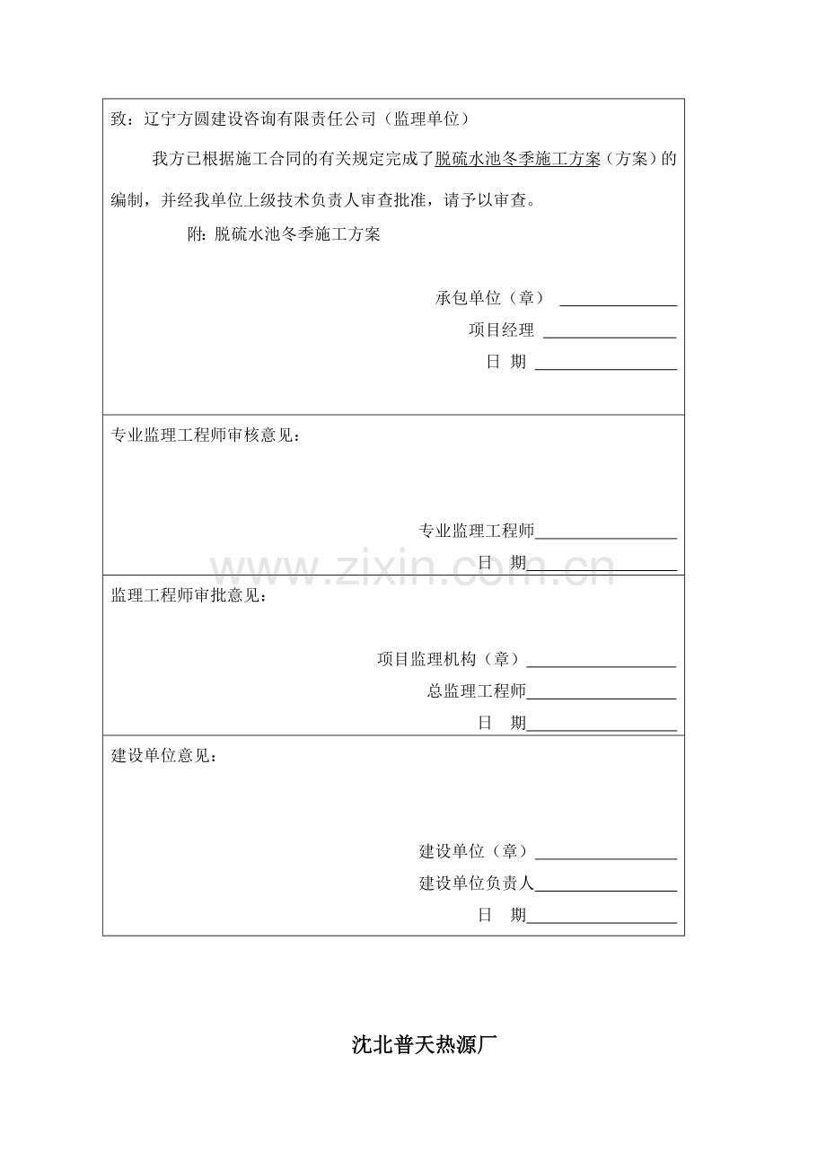 热源厂冬季施工技术方案-最终.doc_第3页