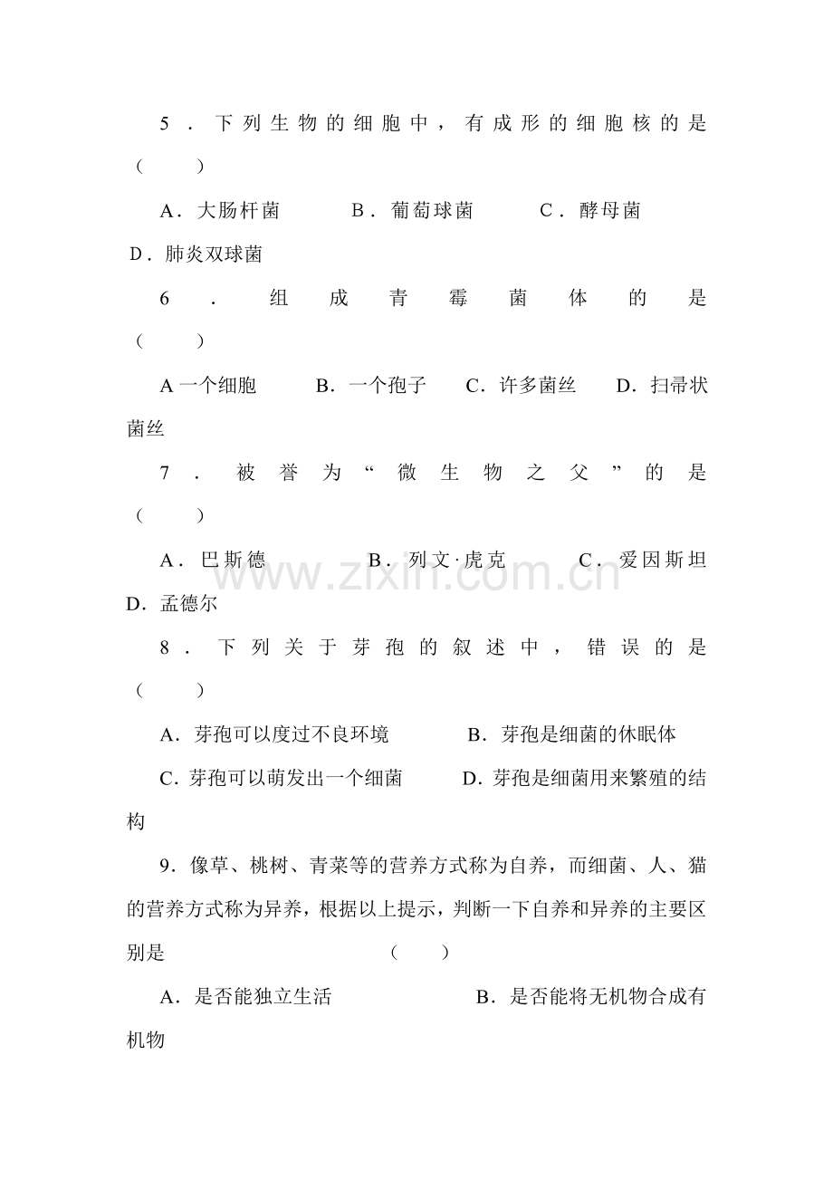 八年级生物上册知识点复习测试33.doc_第2页