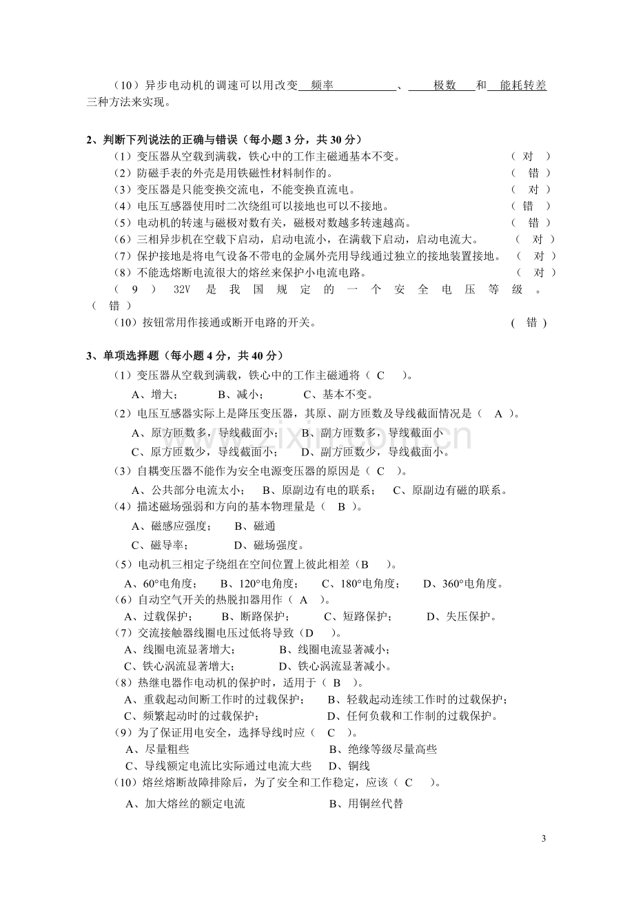 开放大学电工电子形成性考核作业(二)答案.doc_第3页