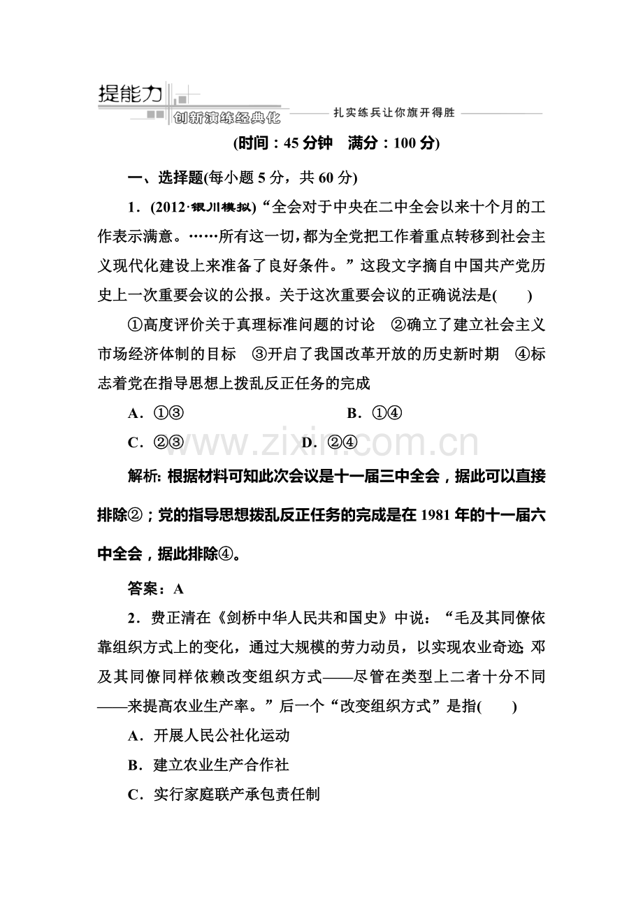 高三历史复习专题突破训练13.doc_第1页