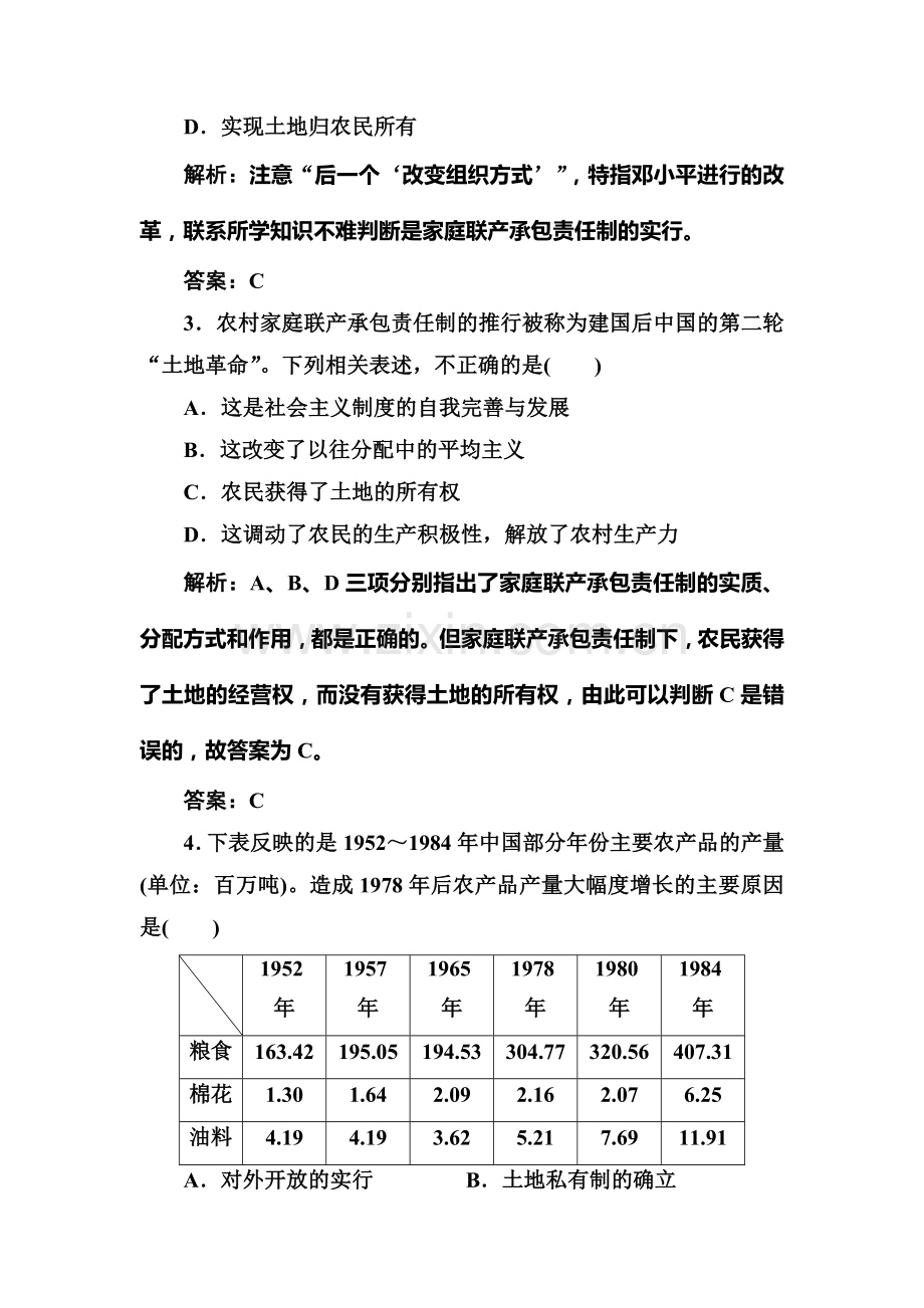 高三历史复习专题突破训练13.doc_第2页