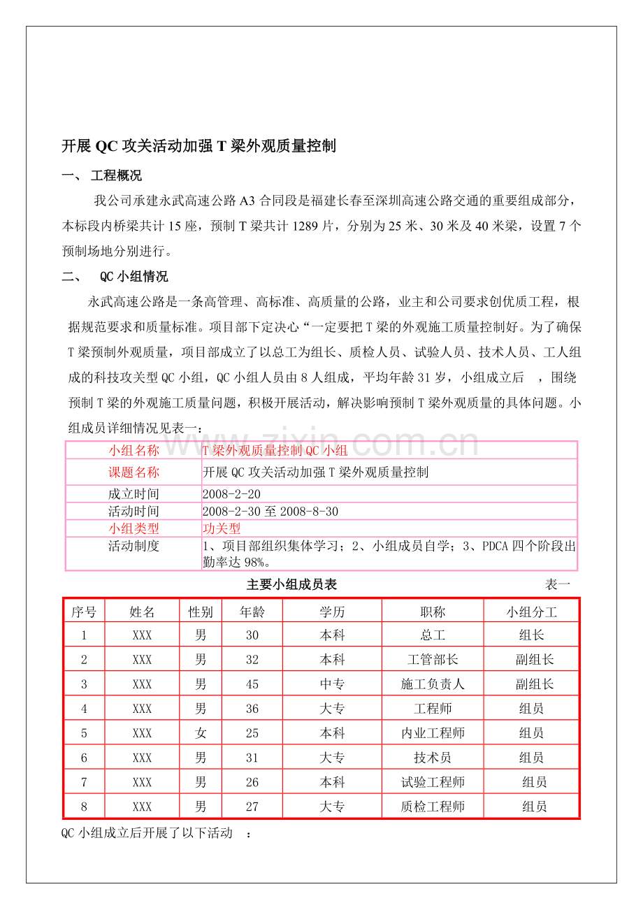 T梁外观质量控制.doc_第1页