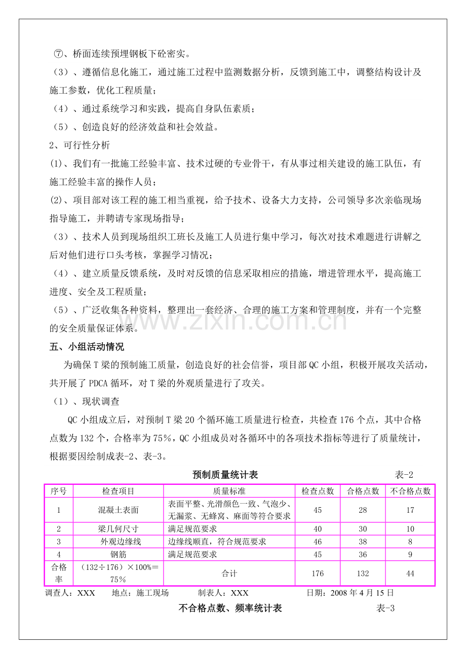 T梁外观质量控制.doc_第3页