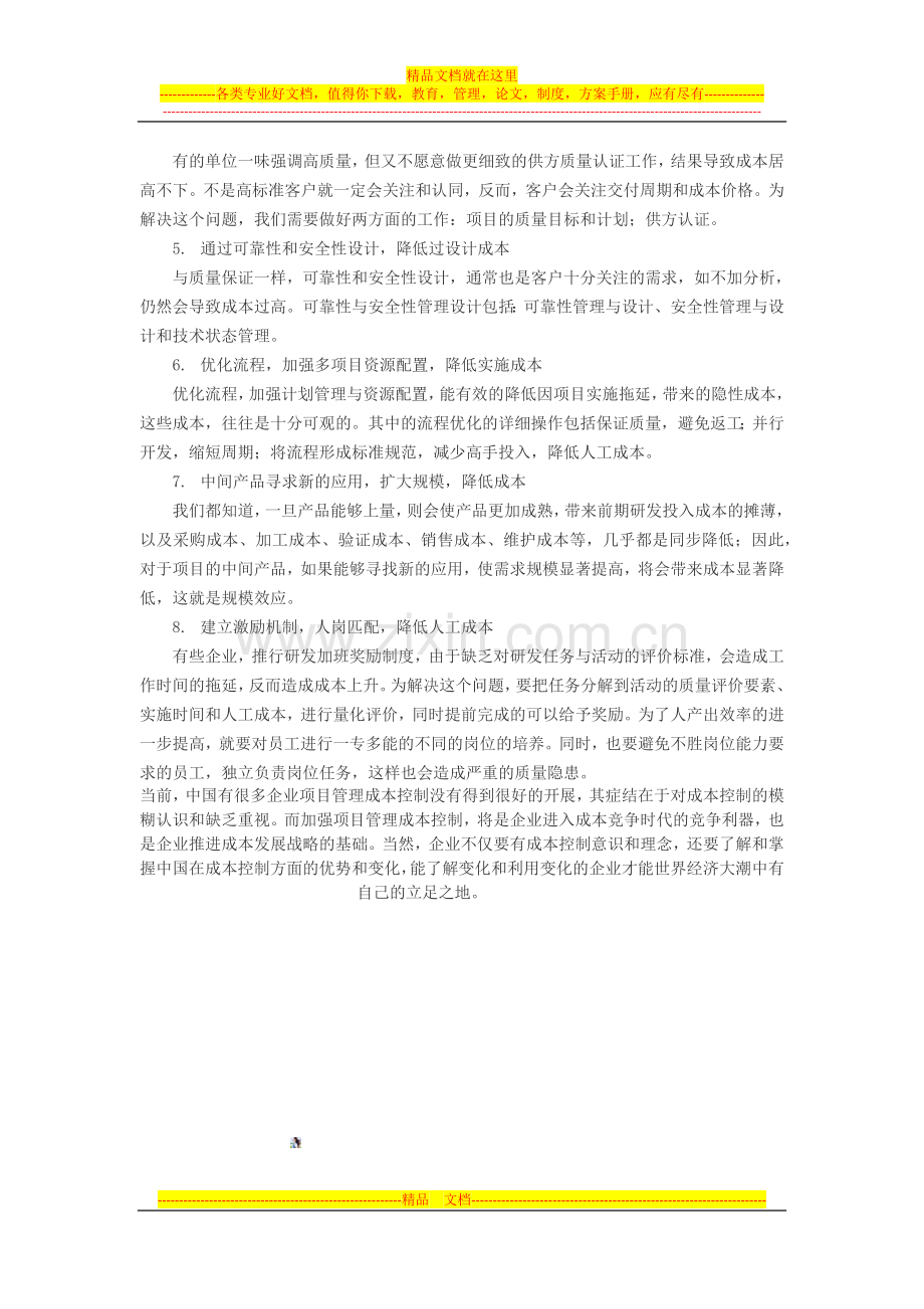 浅析项目管理成本控制.docx_第3页