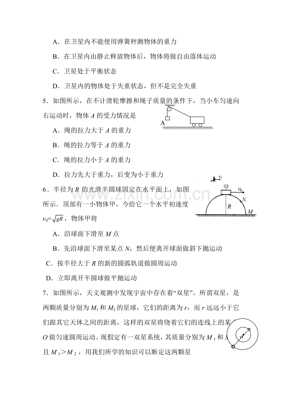 高一物理下册期中检测试题10.doc_第2页