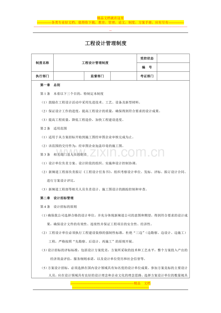 门店设计管理工作流程.doc_第3页