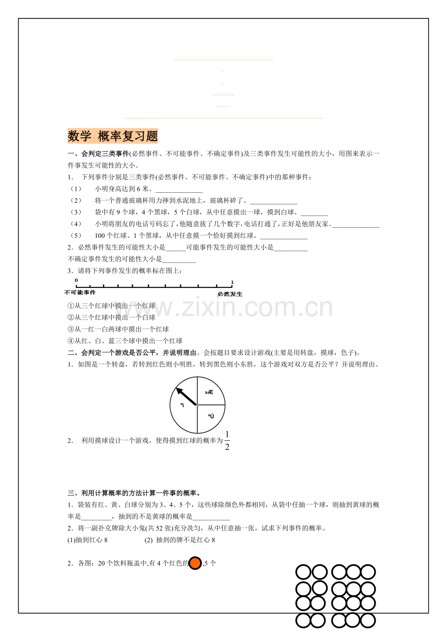 初一数学-概率复习题.doc_第1页