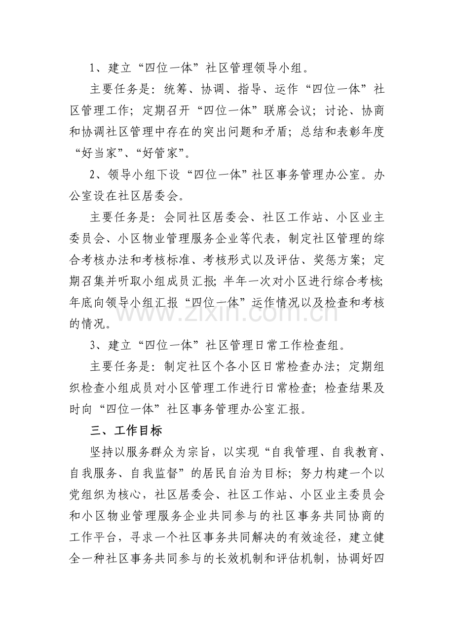 社区“四位一体”管理制度.doc_第2页