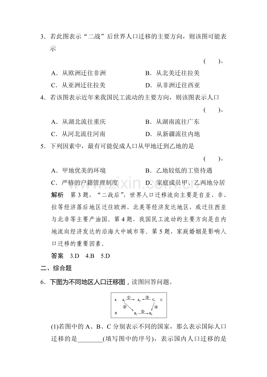 高一地理下学期章节规范训练5.doc_第2页